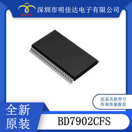 BD7902CFS 一款高效穩(wěn)定的LED顯示器件驅(qū)動芯片